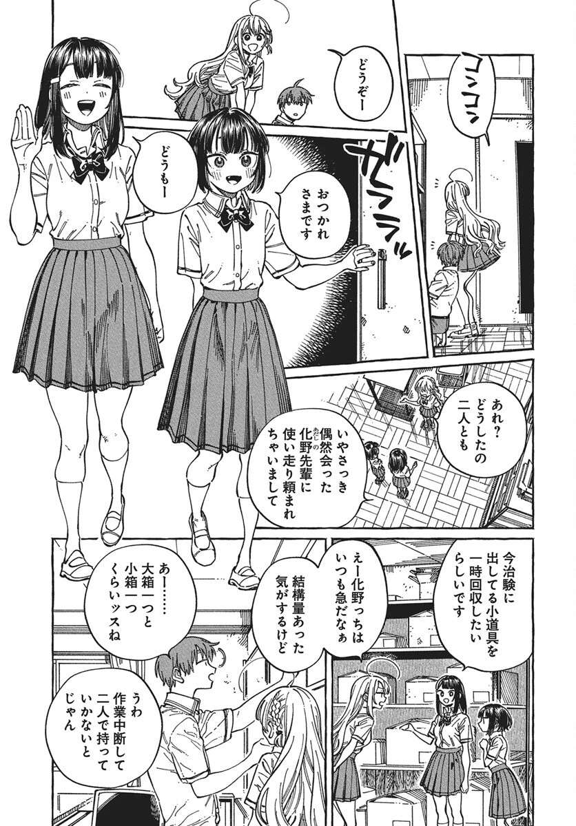 ぼくの好きな人が好きな人 第30話 - 21