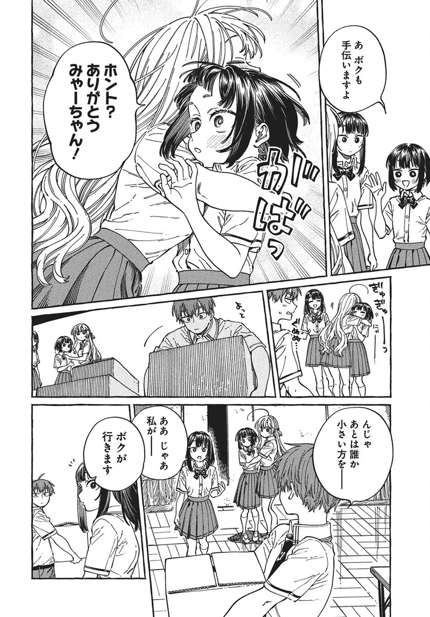 ぼくの好きな人が好きな人 第30話 - 22