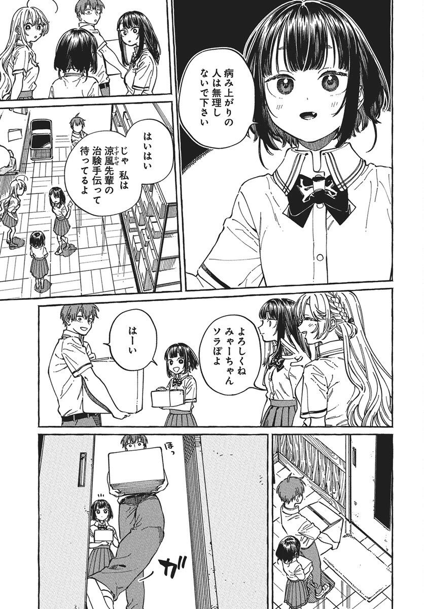 ぼくの好きな人が好きな人 第30話 - 23