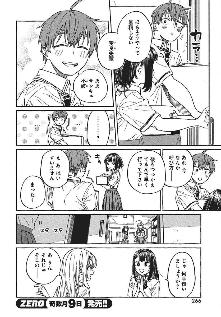 ぼくの好きな人が好きな人 第30話 - 24