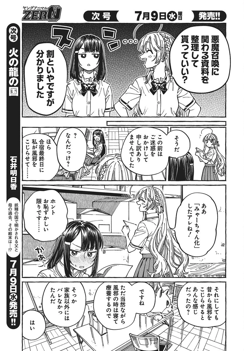 ぼくの好きな人が好きな人 第30話 - 25
