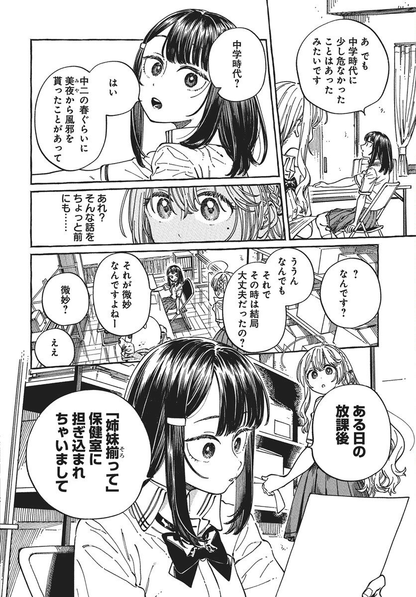 ぼくの好きな人が好きな人 第30話 - 26
