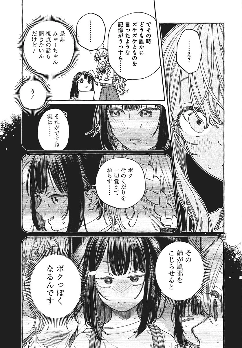 ぼくの好きな人が好きな人 第30話 - 27