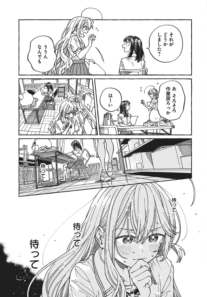 ぼくの好きな人が好きな人 第30話 - 29