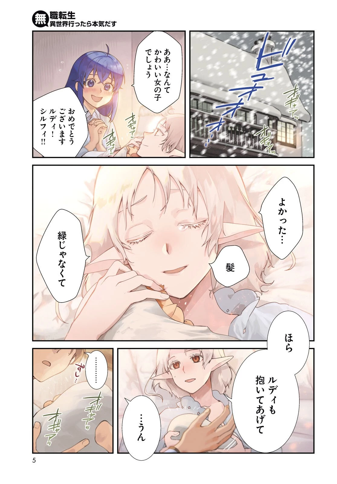 無職転生 異世界行ったら本気だす 第117話 - 1