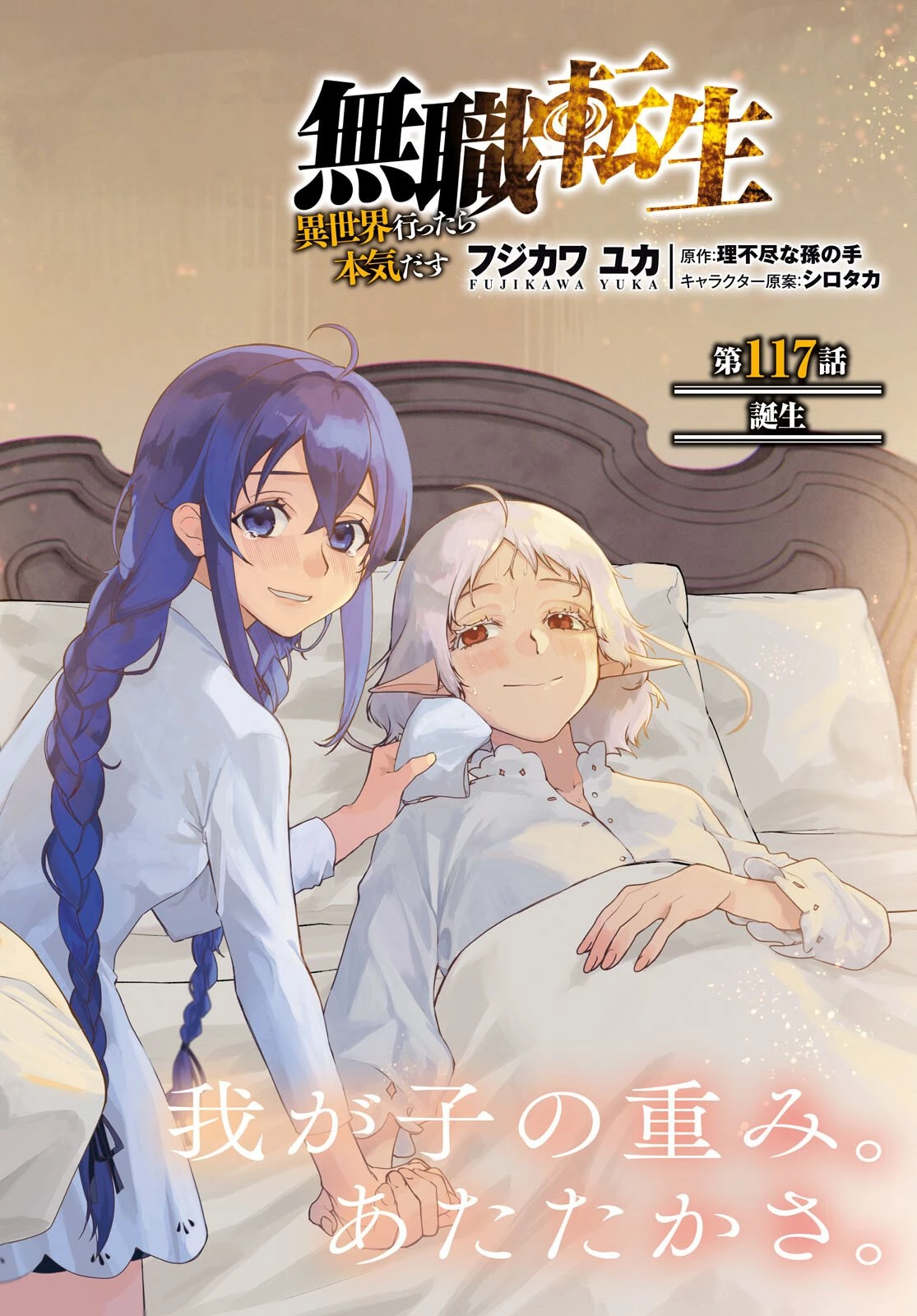 無職転生 異世界行ったら本気だす 第117話 - 2