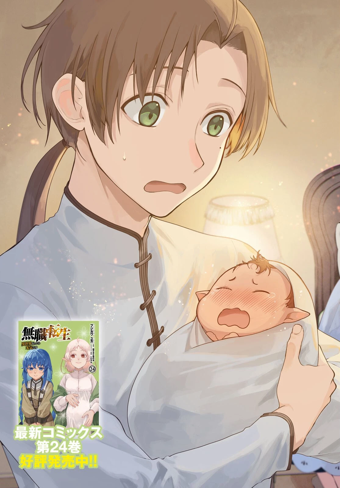 無職転生 異世界行ったら本気だす 第117話 - 3