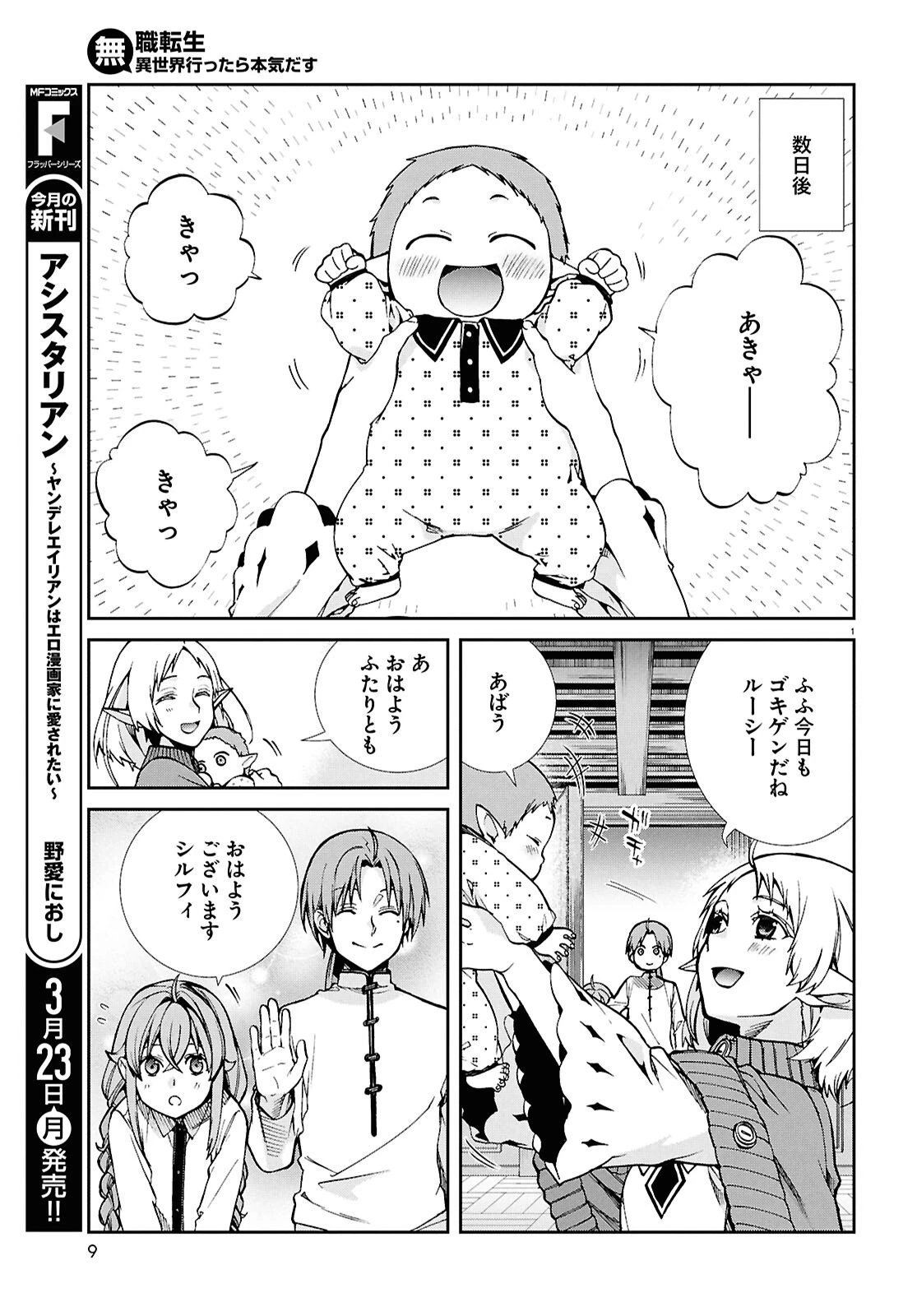 無職転生 異世界行ったら本気だす 第117話 - 5