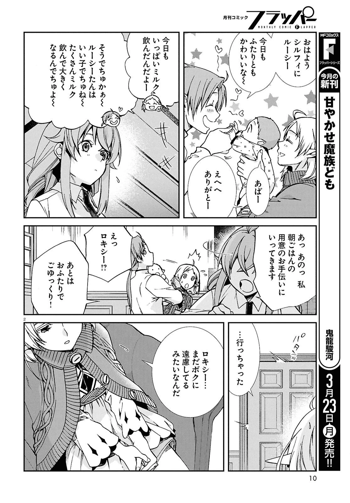 無職転生 異世界行ったら本気だす 第117話 - 6
