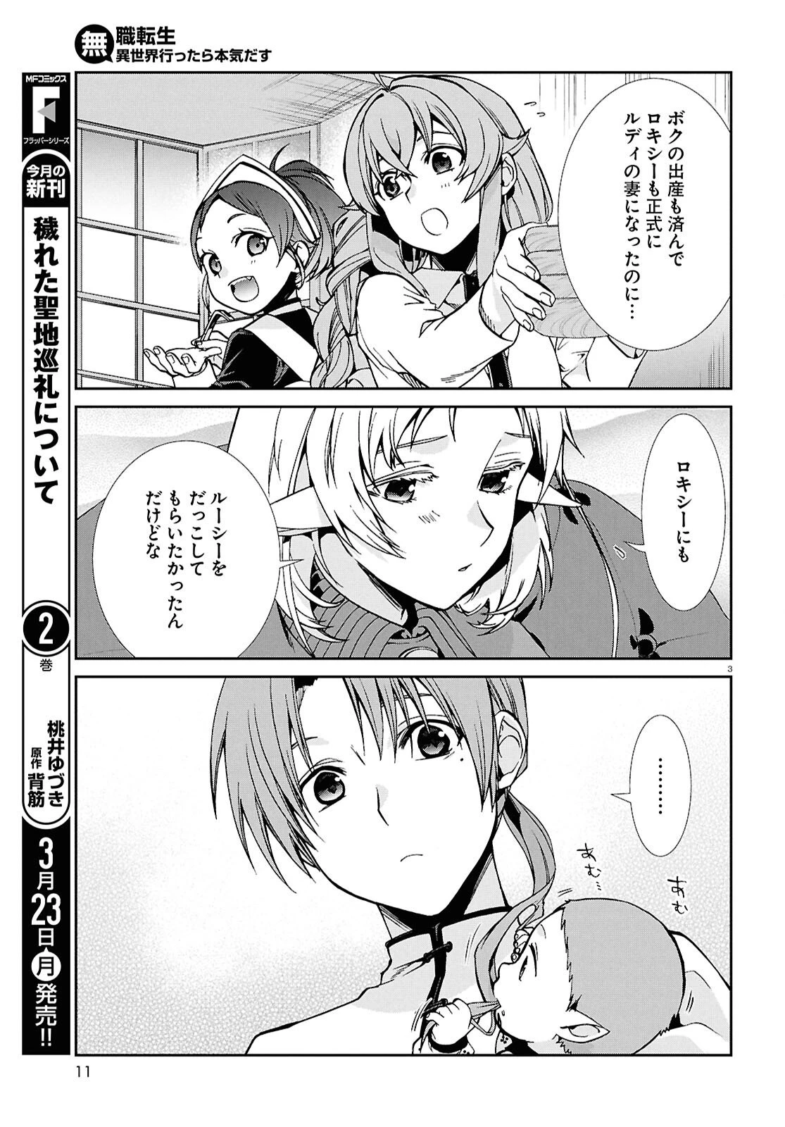 無職転生 異世界行ったら本気だす 第117話 - 7