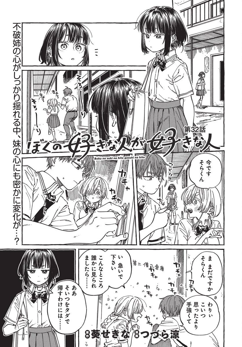 ぼくの好きな人が好きな人 第32話 - 1