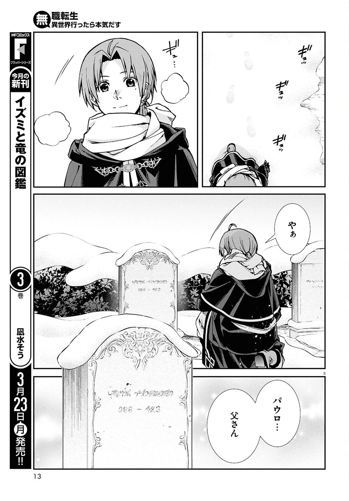 無職転生 異世界行ったら本気だす 第117話 - 9