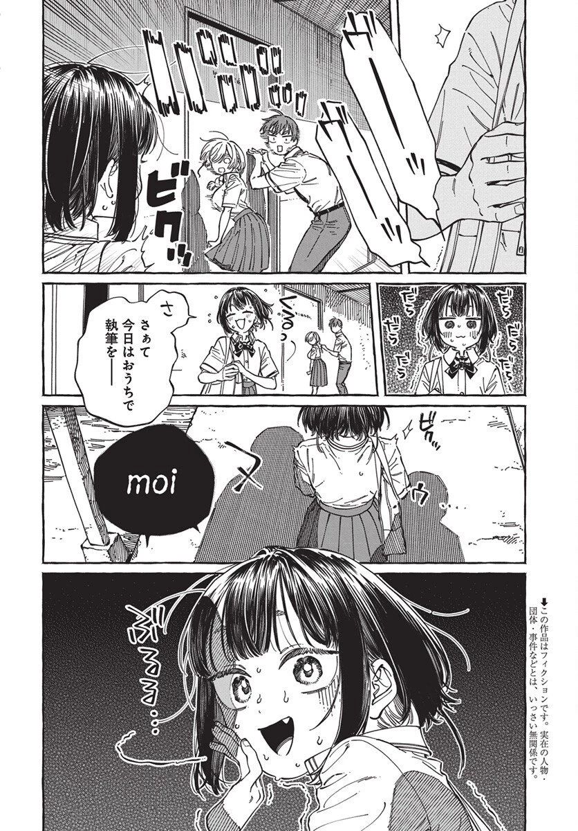 ぼくの好きな人が好きな人 第32話 - 2