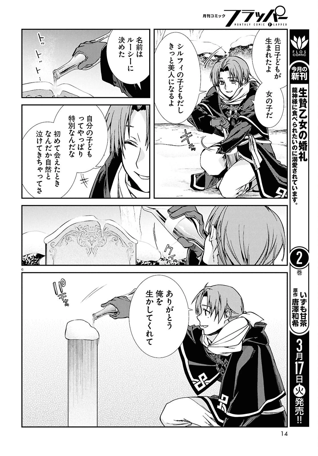無職転生 異世界行ったら本気だす 第117話 - 10