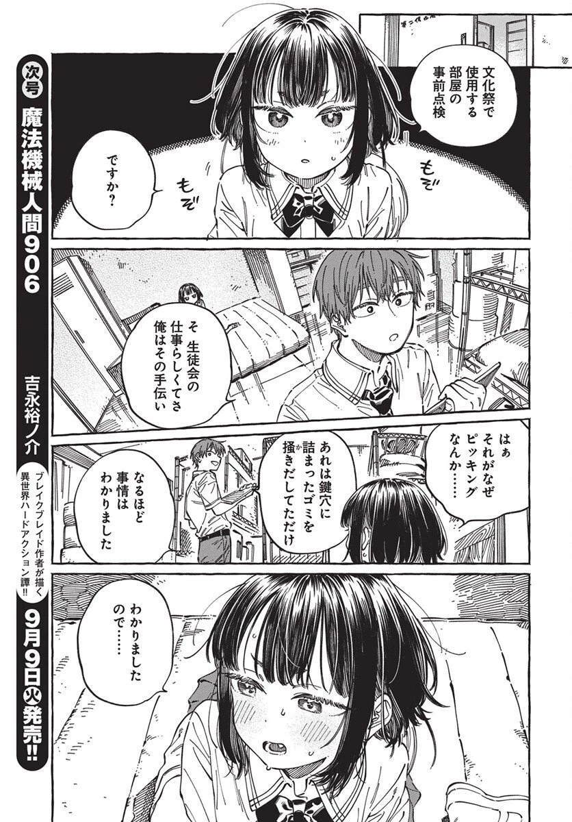 ぼくの好きな人が好きな人 第32話 - 3