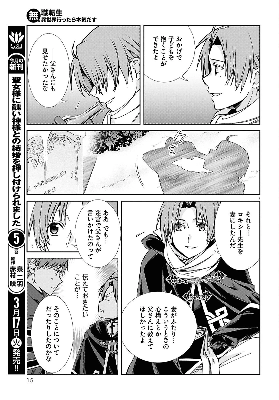 無職転生 異世界行ったら本気だす 第117話 - 11