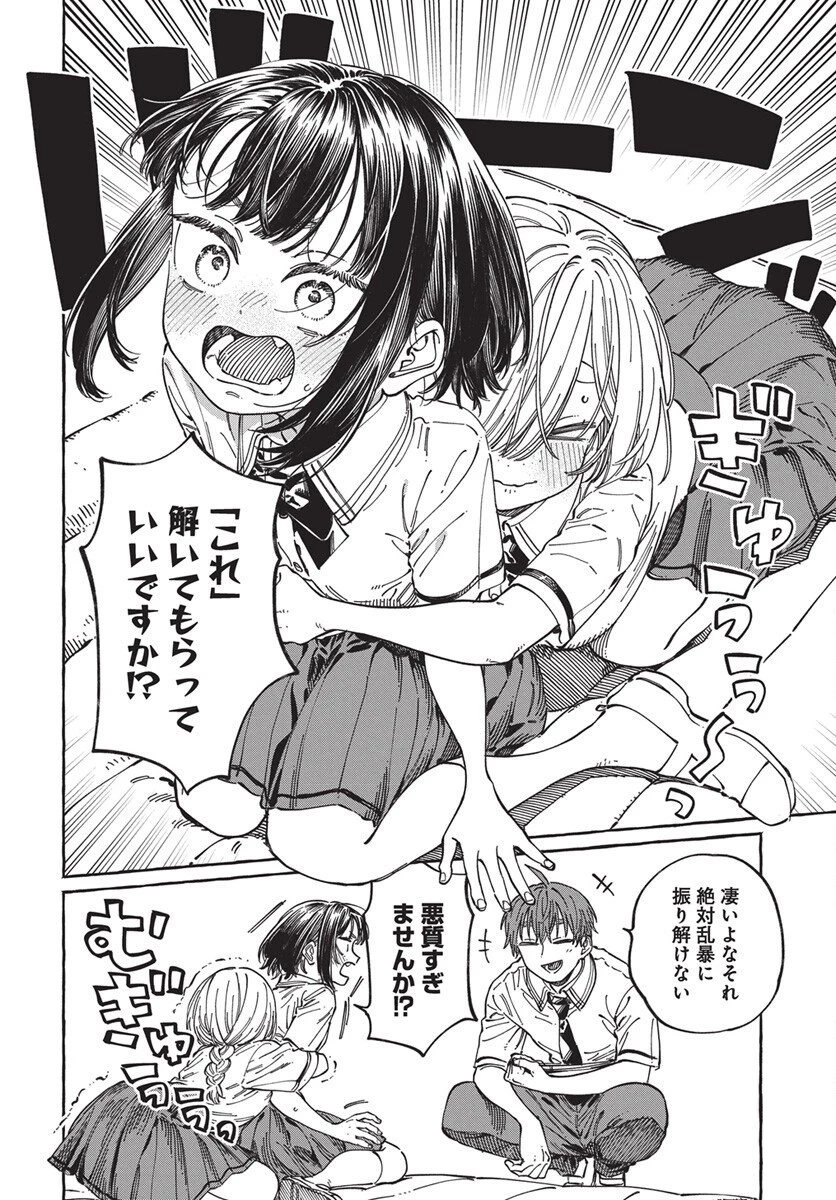 ぼくの好きな人が好きな人 第32話 - 4