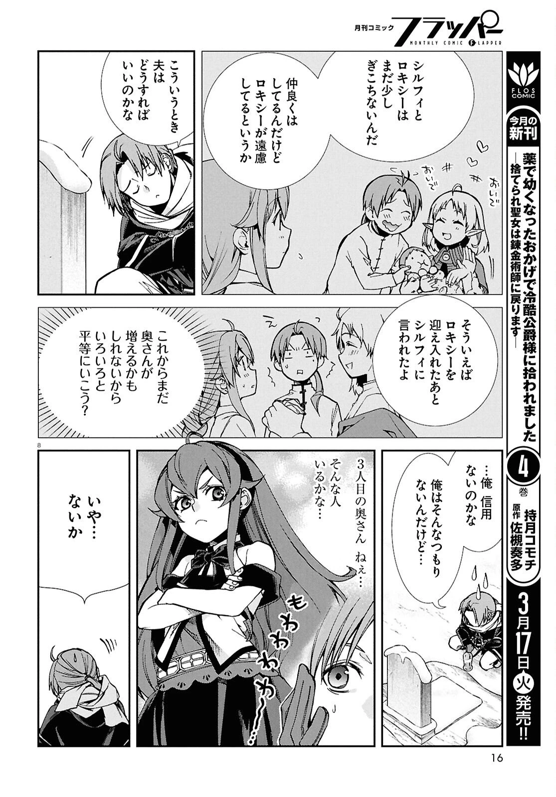 無職転生 異世界行ったら本気だす 第117話 - 12