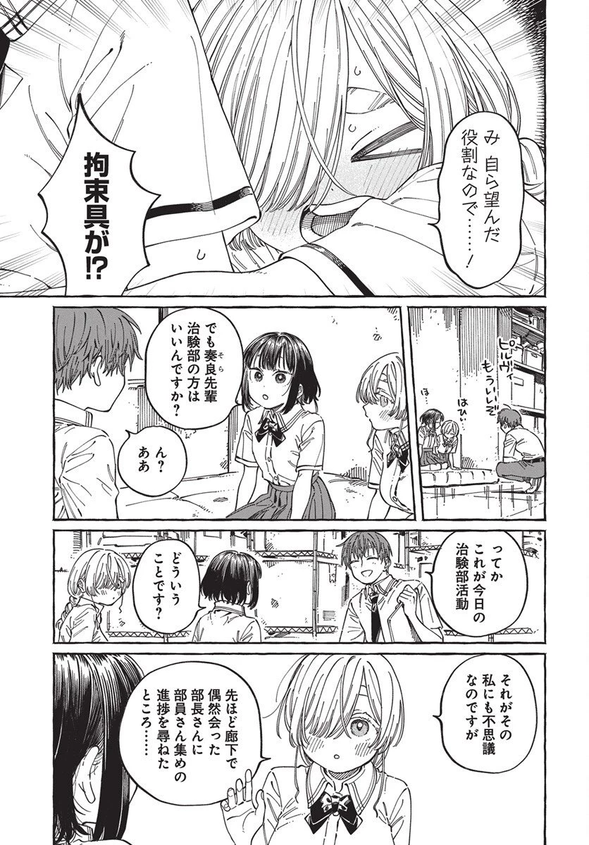 ぼくの好きな人が好きな人 第32話 - 5