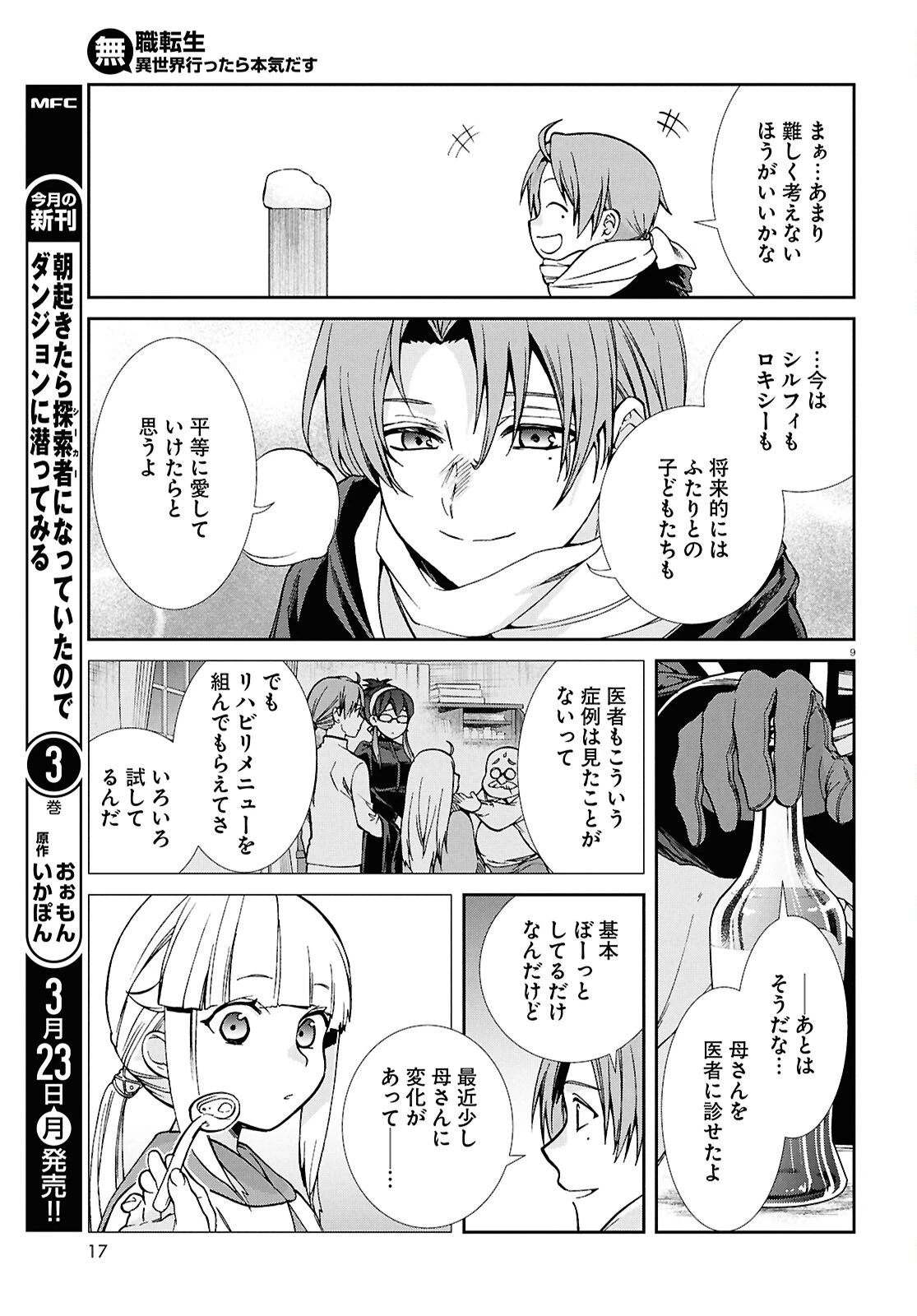 無職転生 異世界行ったら本気だす 第117話 - 13