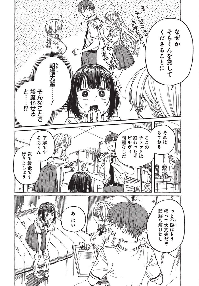 ぼくの好きな人が好きな人 第32話 - 6