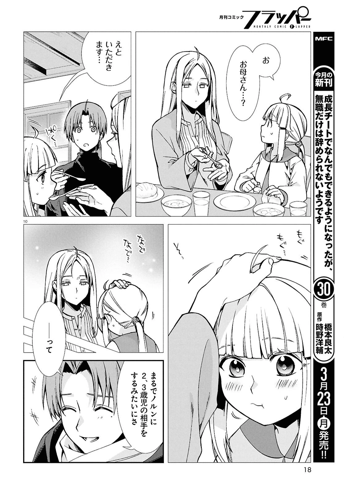 無職転生 異世界行ったら本気だす 第117話 - 14