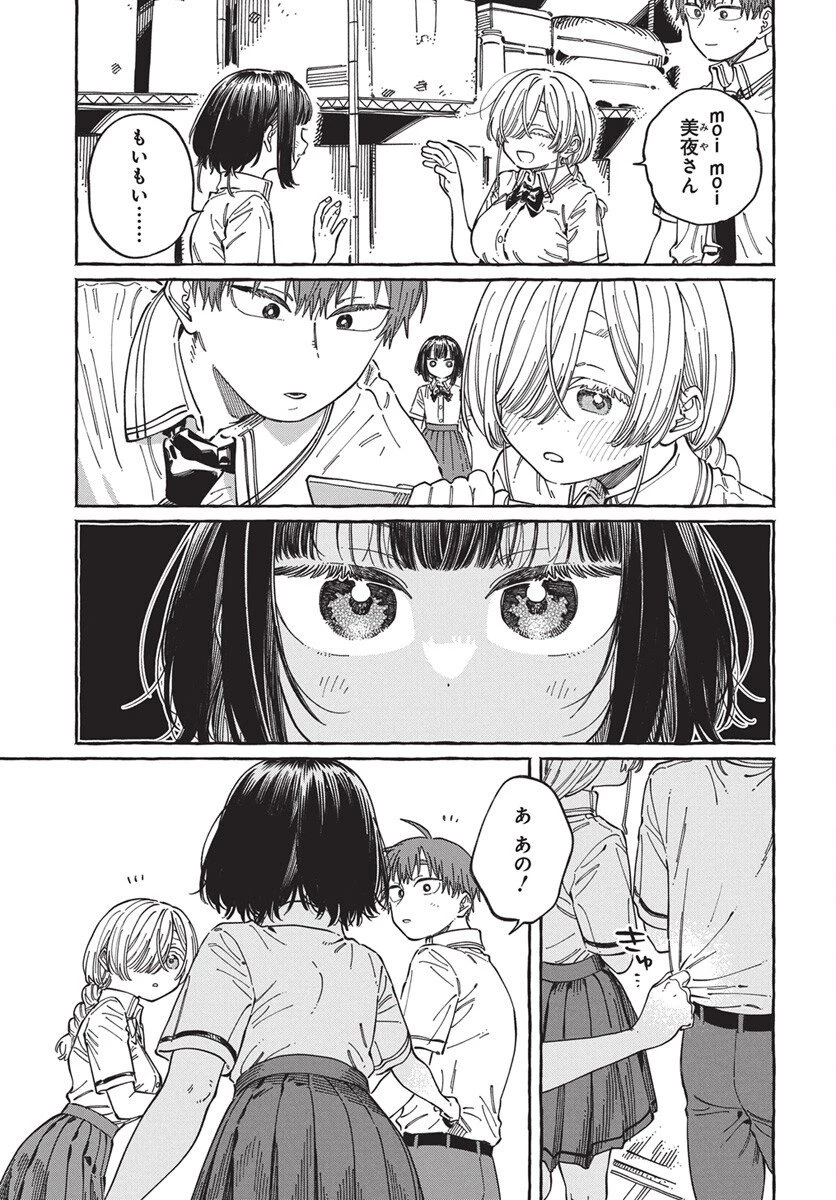ぼくの好きな人が好きな人 第32話 - 7
