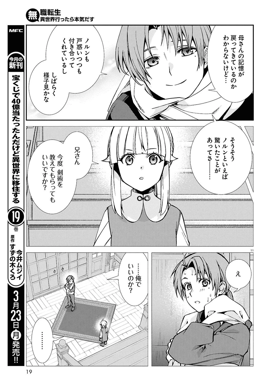 無職転生 異世界行ったら本気だす 第117話 - 15