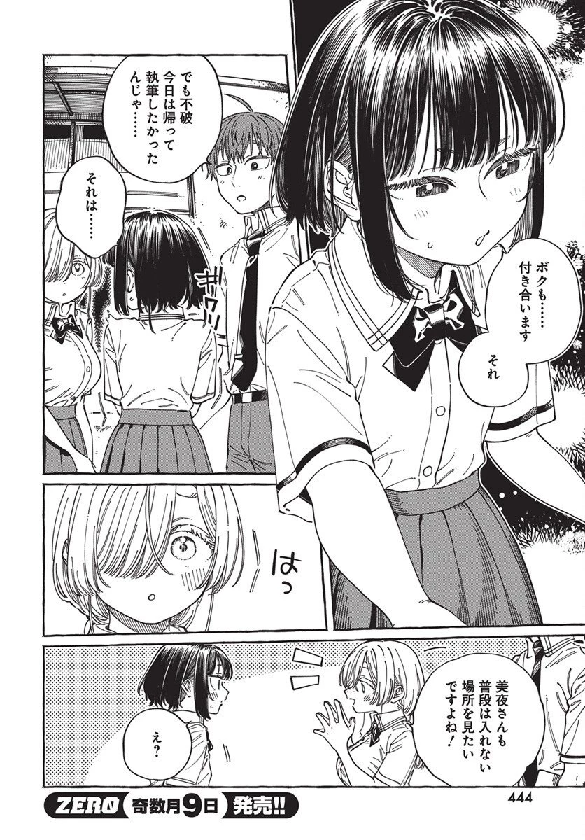 ぼくの好きな人が好きな人 第32話 - 8