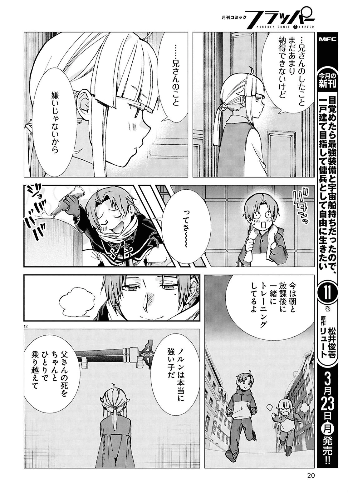 無職転生 異世界行ったら本気だす 第117話 - 16