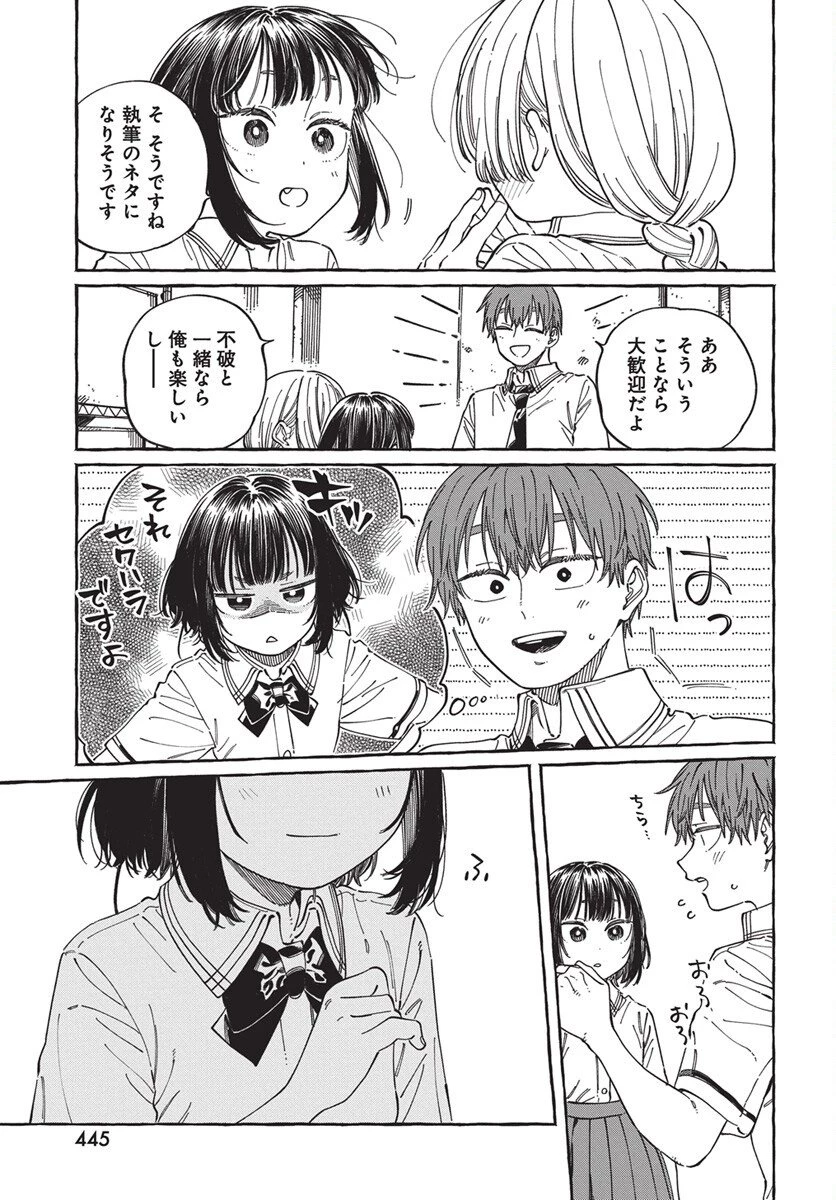 ぼくの好きな人が好きな人 第32話 - 9