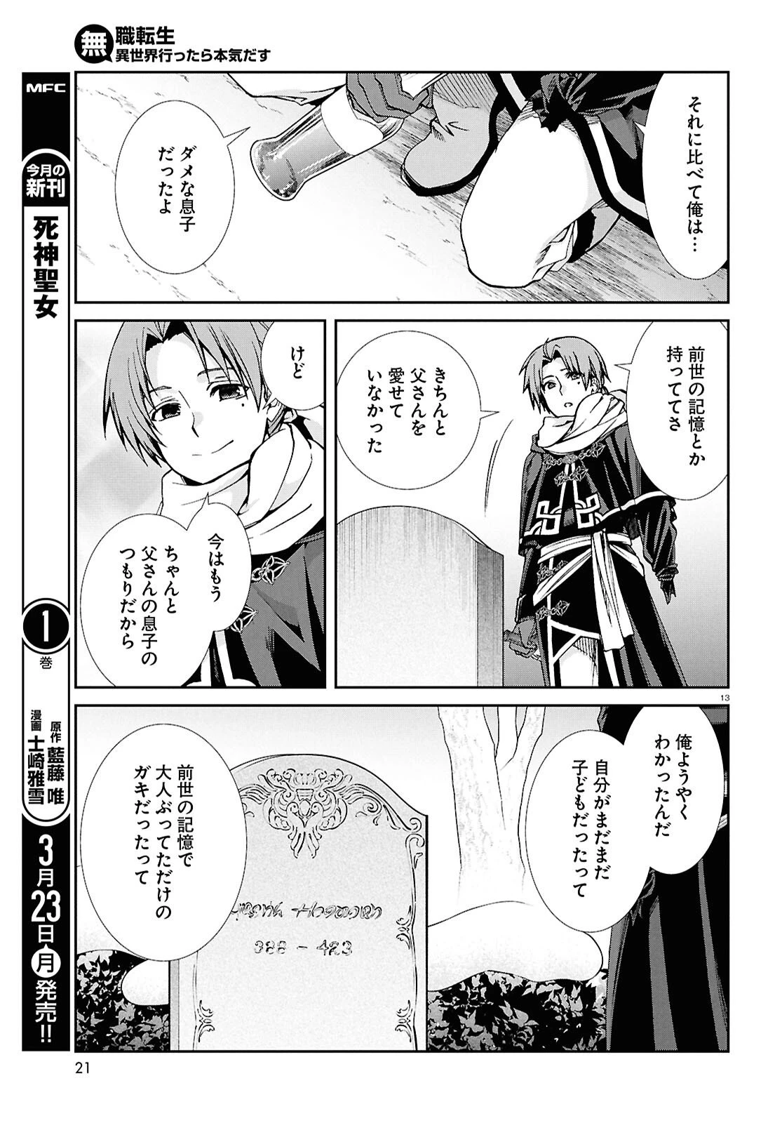無職転生 異世界行ったら本気だす 第117話 - 17