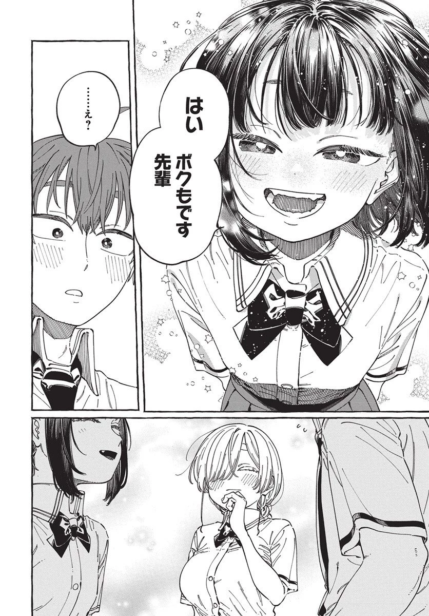 ぼくの好きな人が好きな人 第32話 - 10