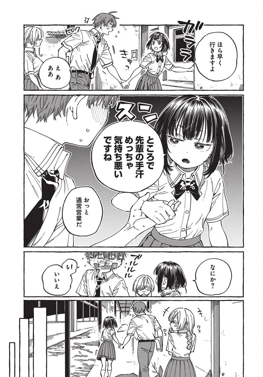 ぼくの好きな人が好きな人 第32話 - 11