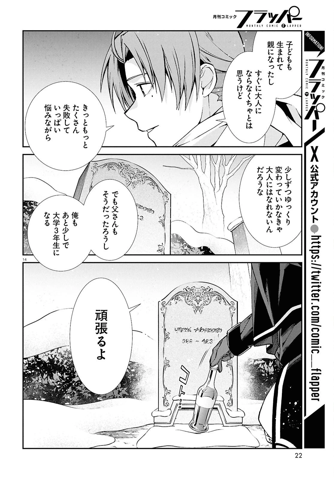 無職転生 異世界行ったら本気だす 第117話 - 18