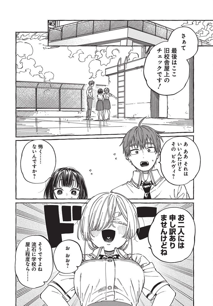 ぼくの好きな人が好きな人 第32話 - 12