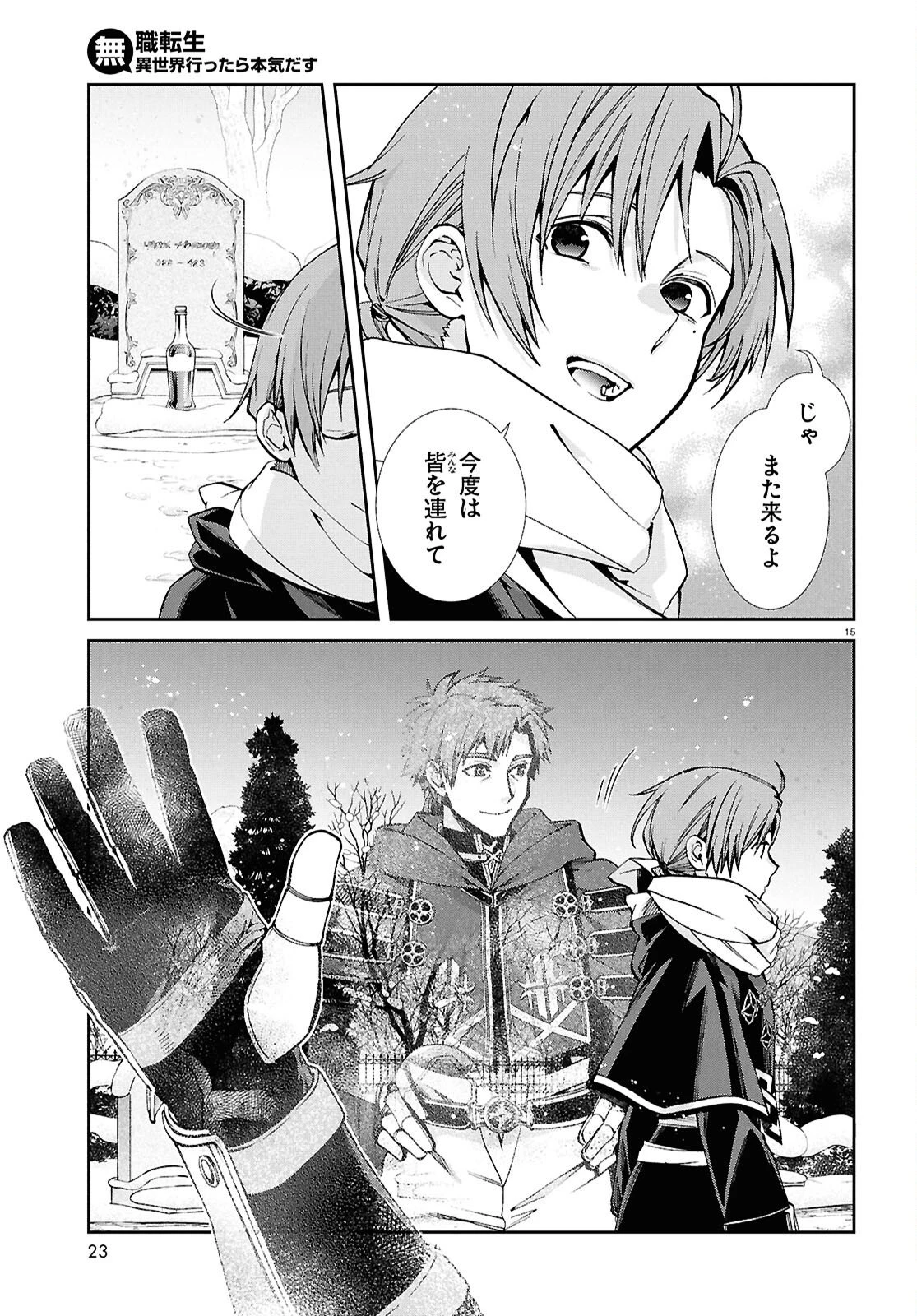 無職転生 異世界行ったら本気だす 第117話 - 19
