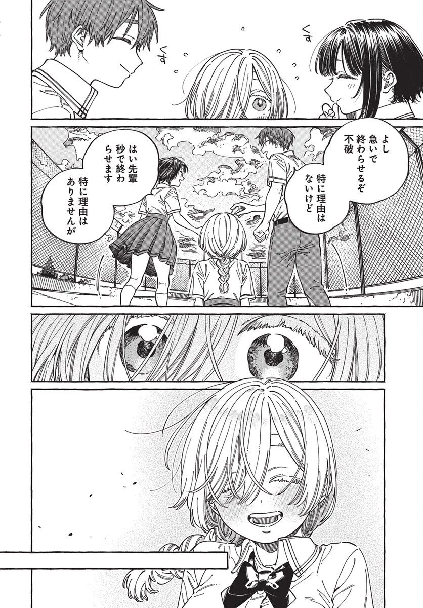 ぼくの好きな人が好きな人 第32話 - 14