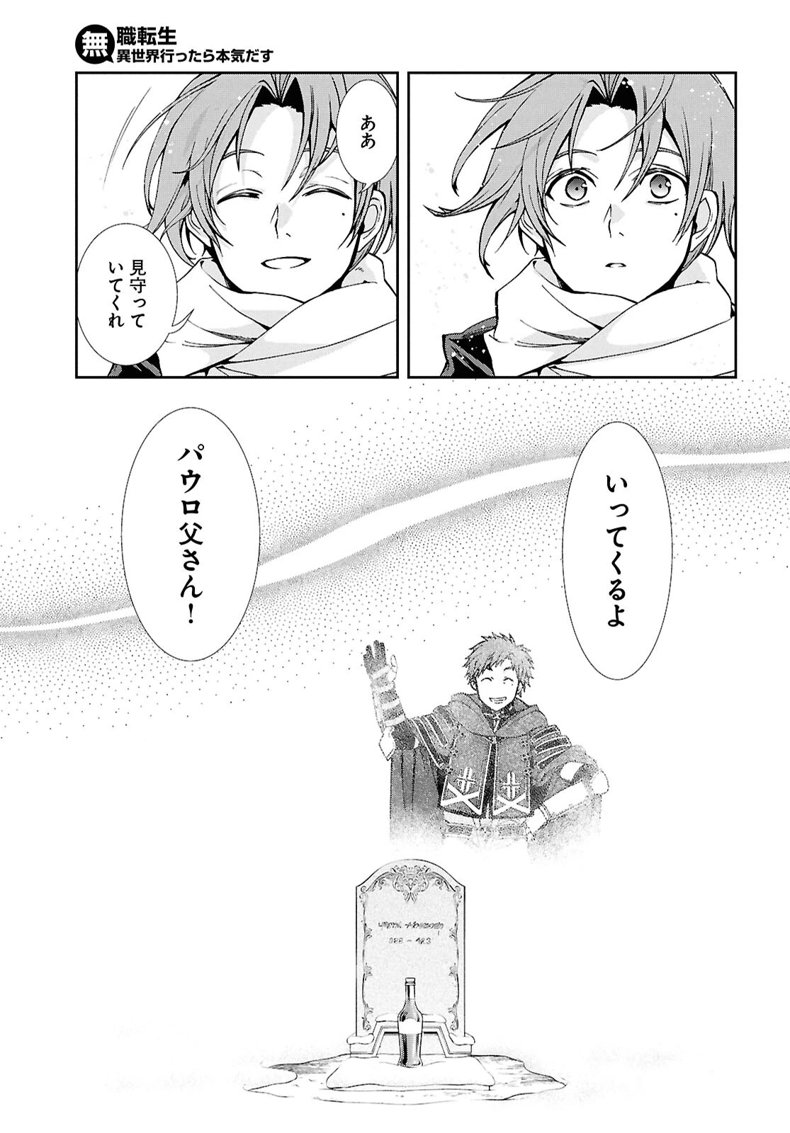 無職転生 異世界行ったら本気だす 第117話 - 21