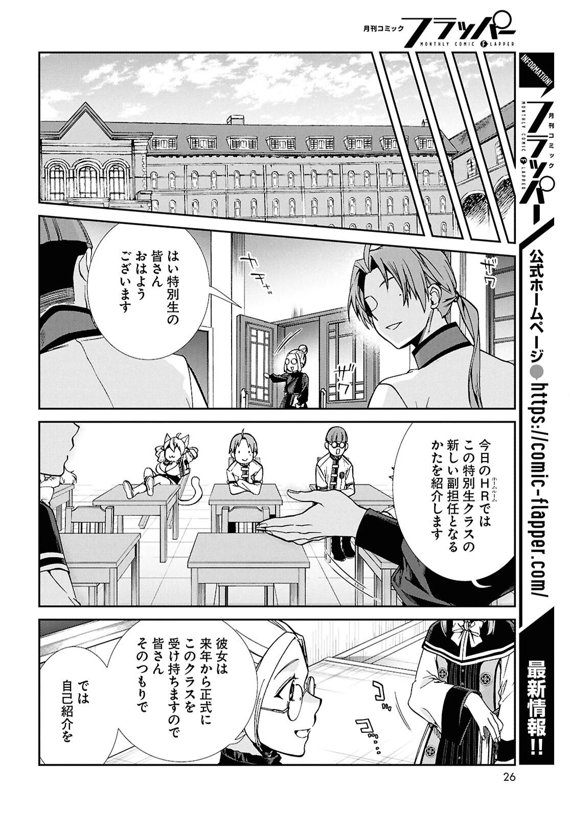 無職転生 異世界行ったら本気だす 第117話 - 22