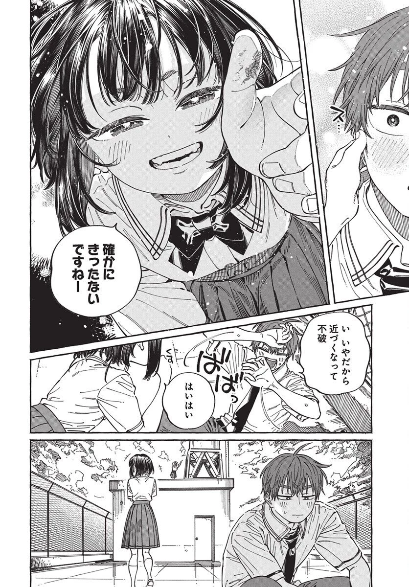 ぼくの好きな人が好きな人 第32話 - 16