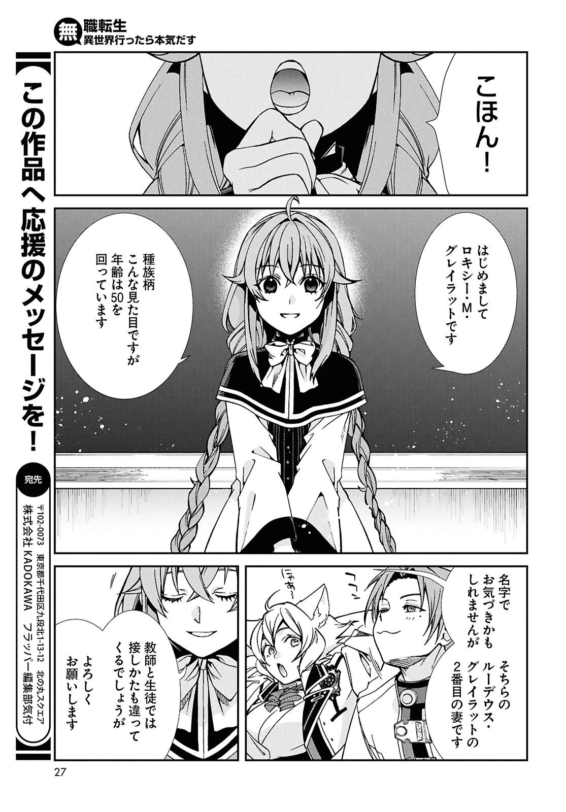 無職転生 異世界行ったら本気だす 第117話 - 23