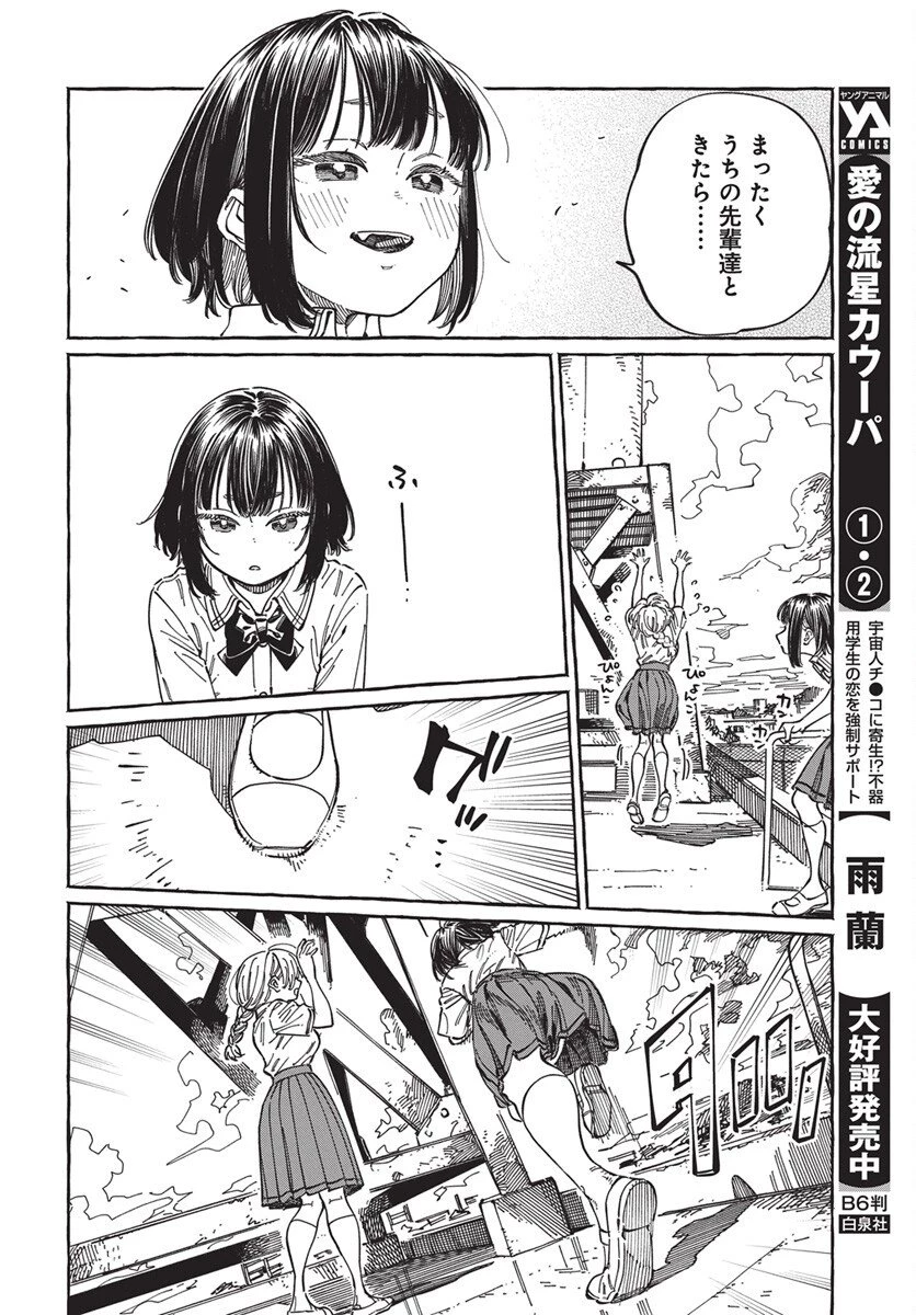 ぼくの好きな人が好きな人 第32話 - 18