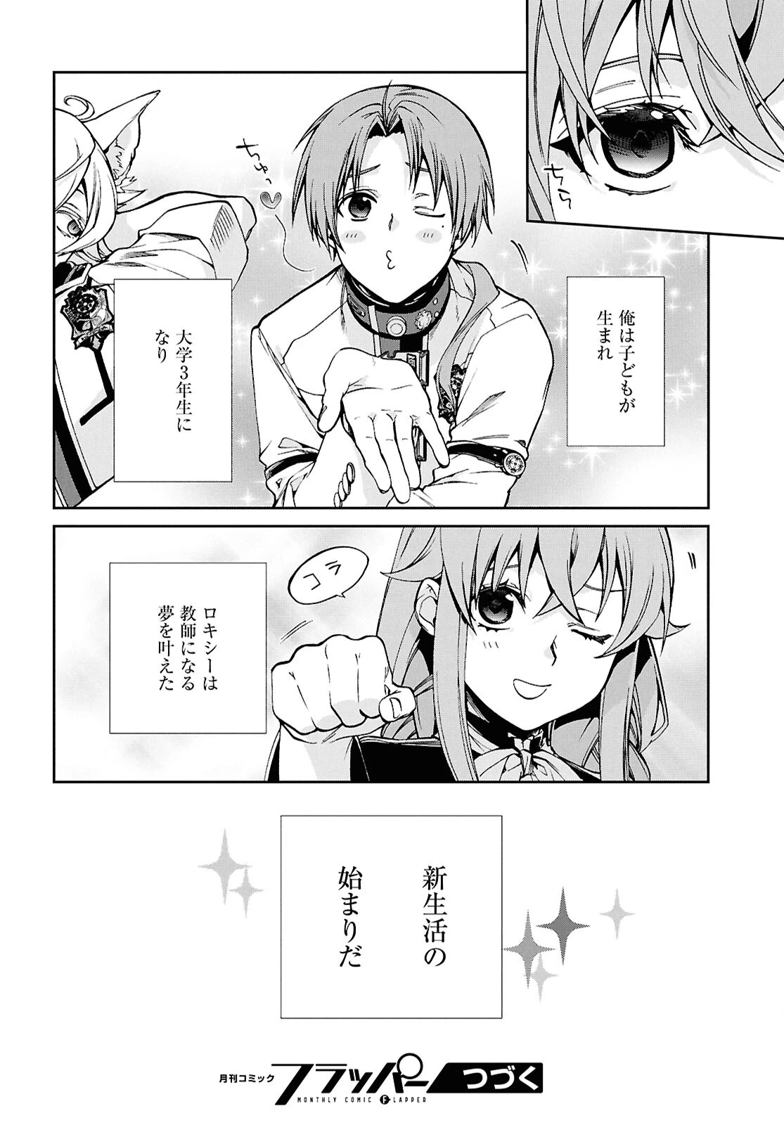 無職転生 異世界行ったら本気だす 第117話 - 24