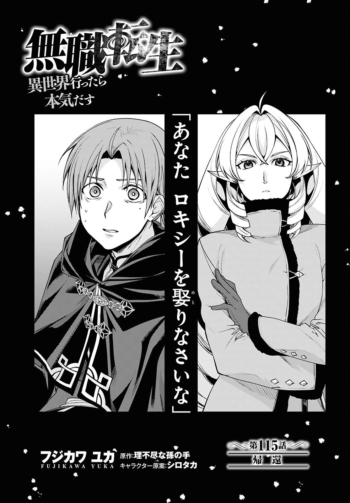 無職転生 異世界行ったら本気だす 第115話 - 1