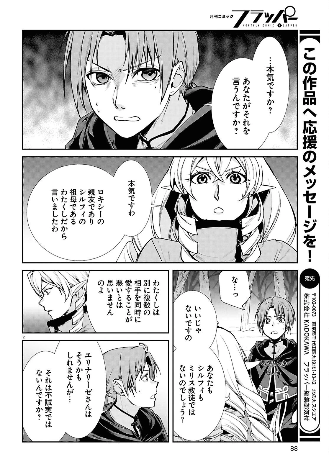 無職転生 異世界行ったら本気だす 第115話 - 2