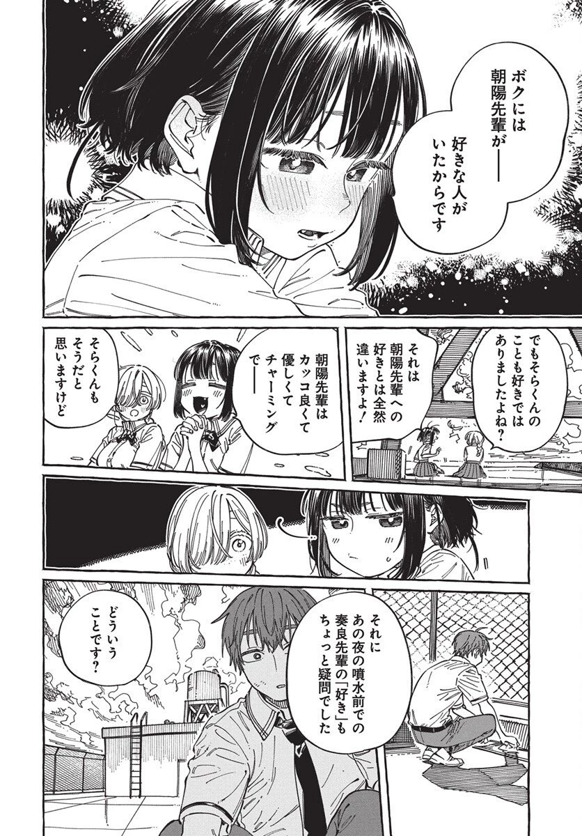 ぼくの好きな人が好きな人 第32話 - 24