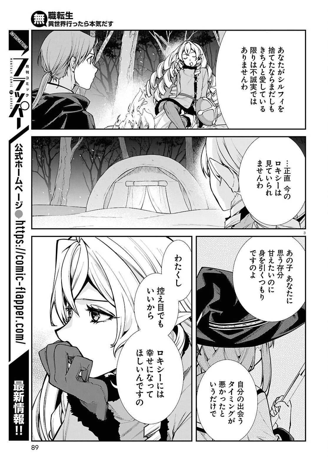 無職転生 異世界行ったら本気だす 第115話 - 3