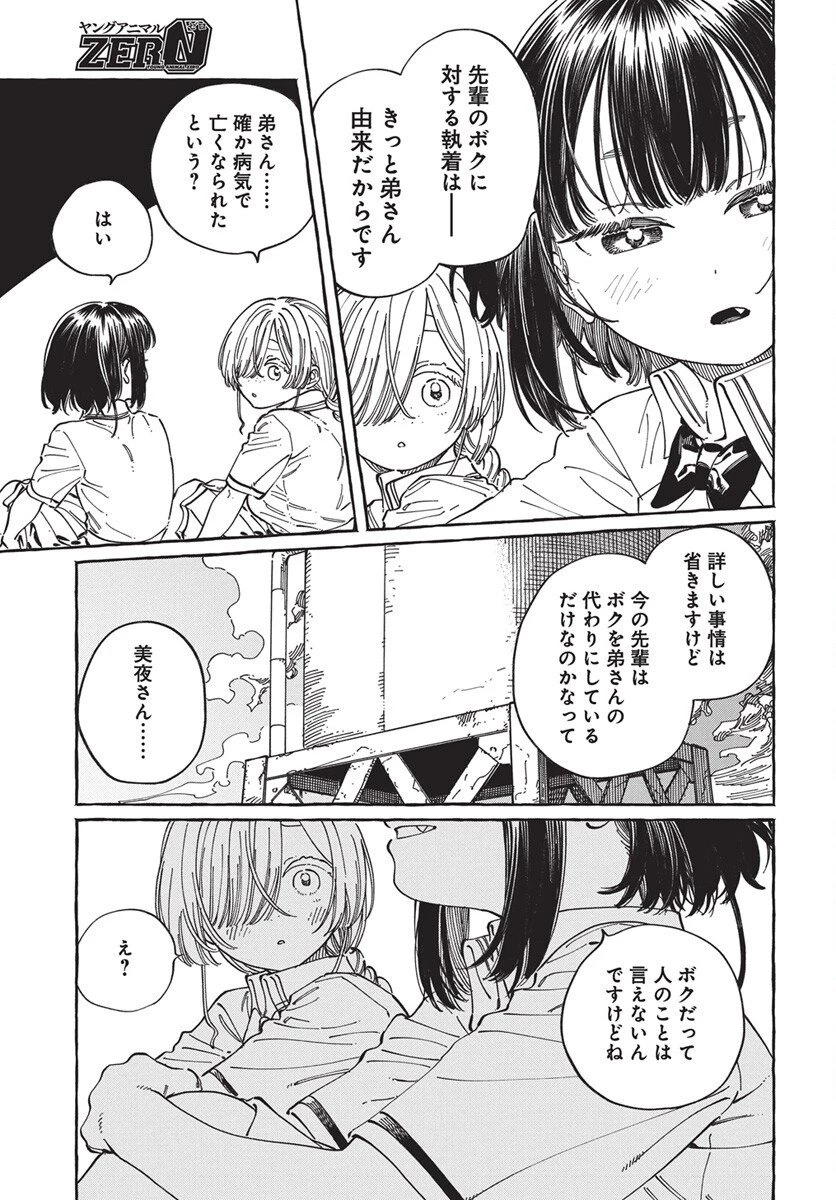 ぼくの好きな人が好きな人 第32話 - 25