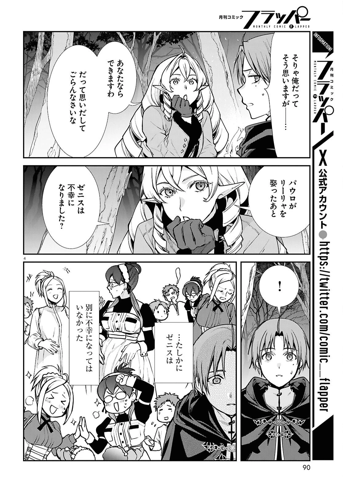 無職転生 異世界行ったら本気だす 第115話 - 4